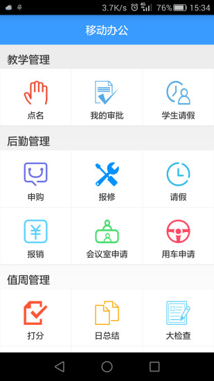 唯唯教育教师截图1