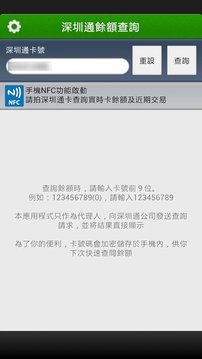 深圳通公交卡馀额查询(NFC)截图