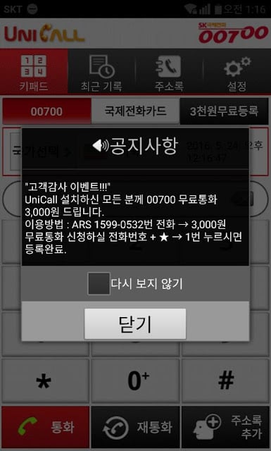 유니콜 00700 3천원무료 국제전화카드 UniCall截图6