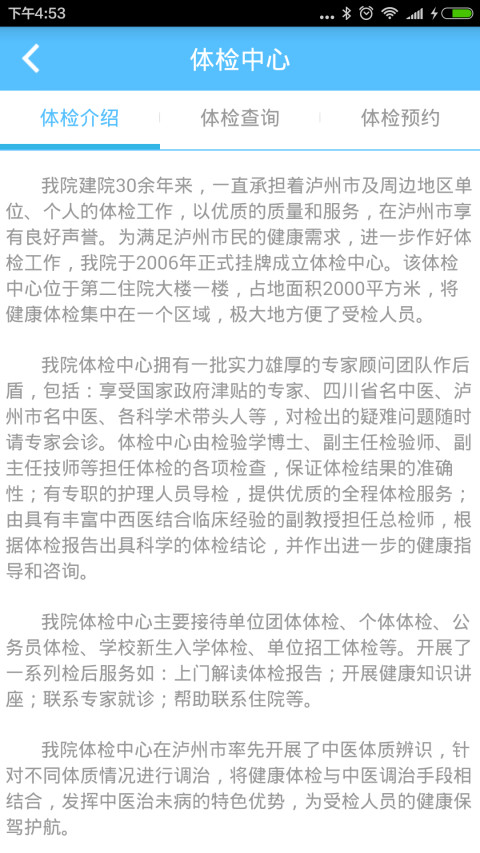 西南医大中医院截图5