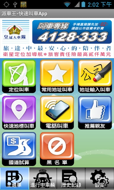 派车王 叫出租车 APP截图5