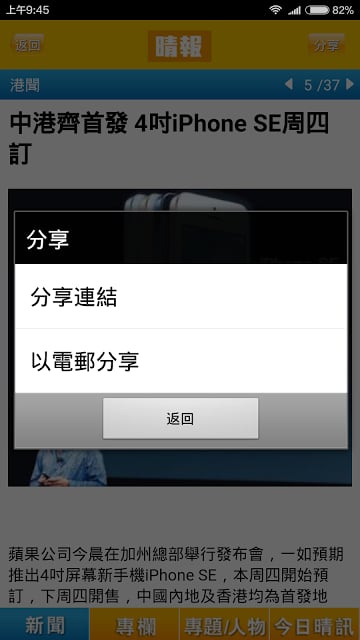 晴报 Sky Post截图3