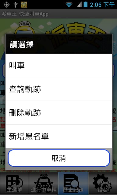 派车王 叫出租车 APP截图4