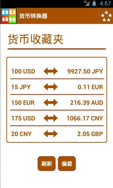 世界货币转换器截图1