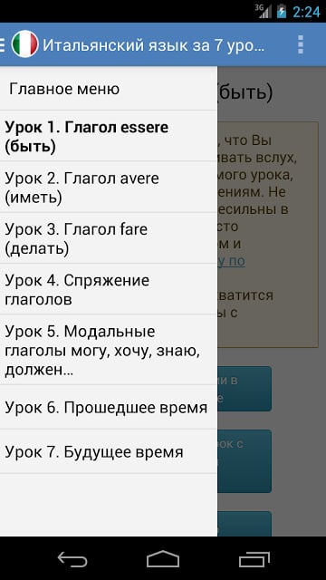 Итальянский язык за 7 уроков截图4