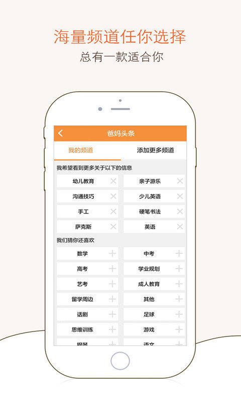 爸妈头条截图1