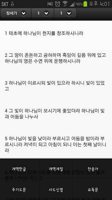 미카 스마트 성경책(찬송가,교독문)截图8