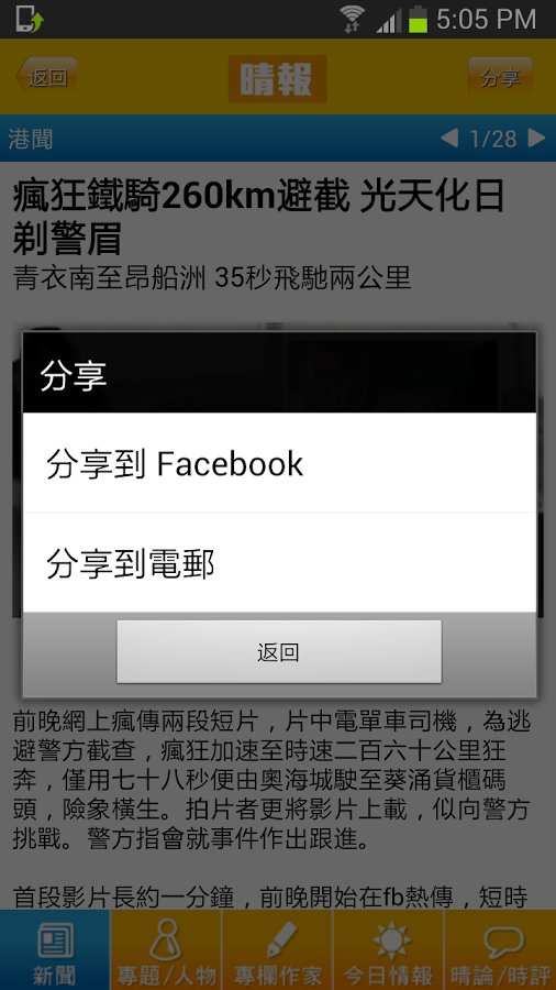 晴报 Sky Post截图8