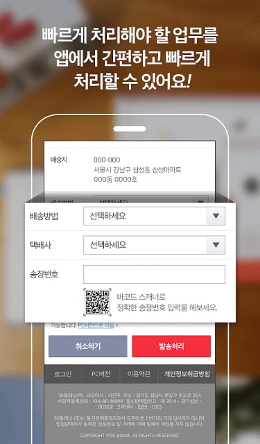 11번가 셀러오피스截图7