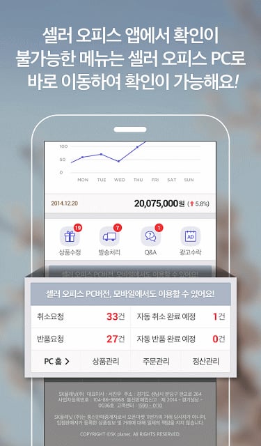 11번가 셀러오피스截图2