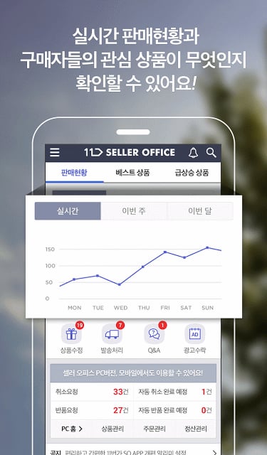 11번가 셀러오피스截图4