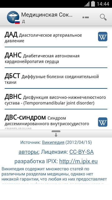 Medical Abbreviations RU截图1