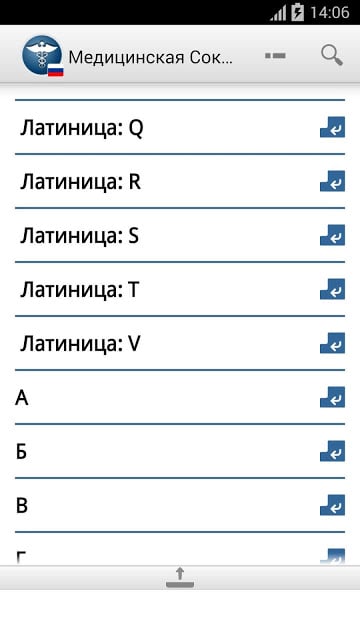 Medical Abbreviations RU截图3