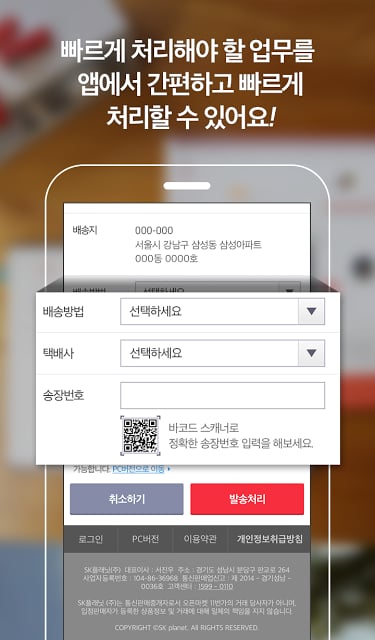 11번가 셀러오피스截图1