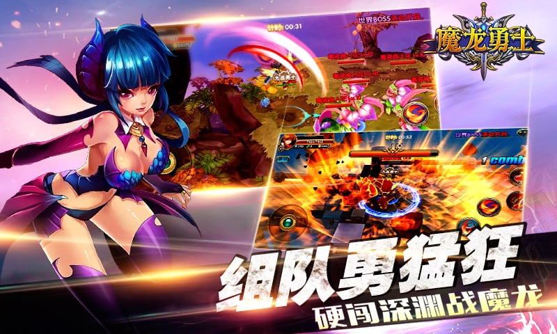 魔龙勇士截图2