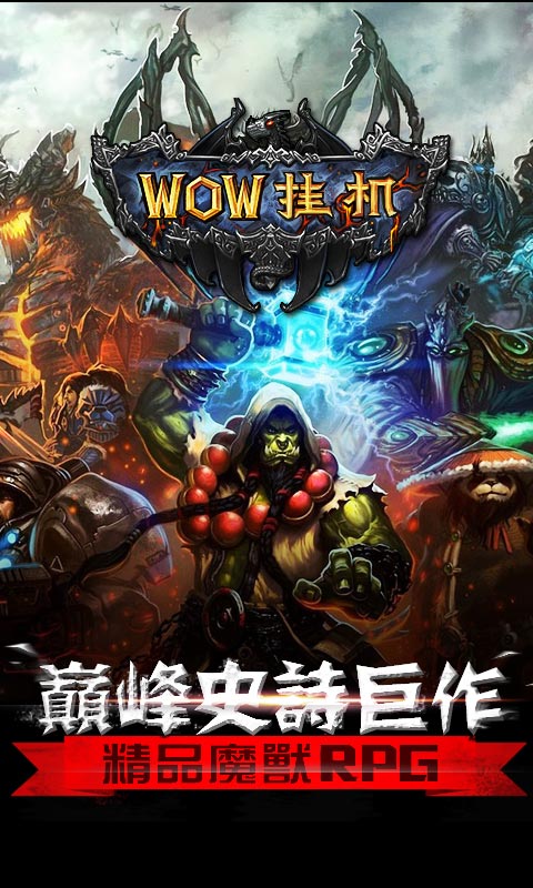 WOW挂机截图5