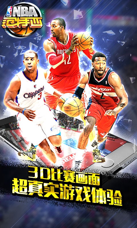 NBA范特西截图4