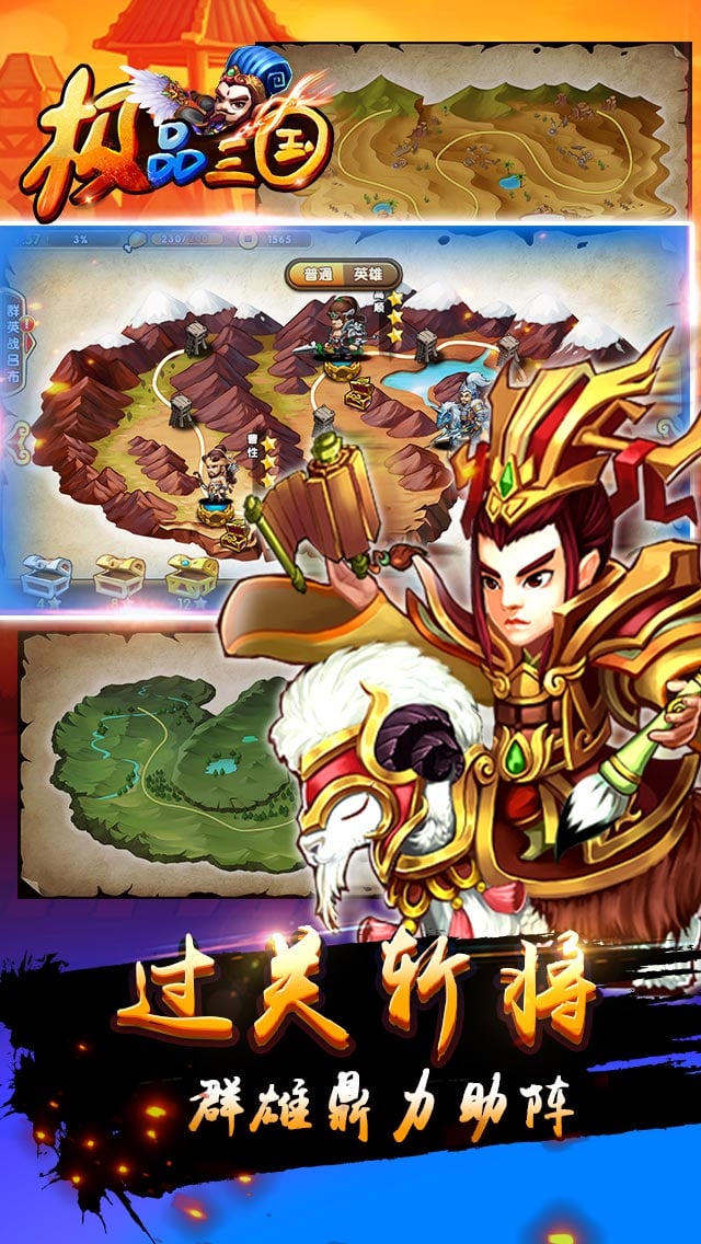 極品三國截圖預(yù)覽