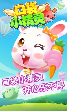 口袋小精靈截圖