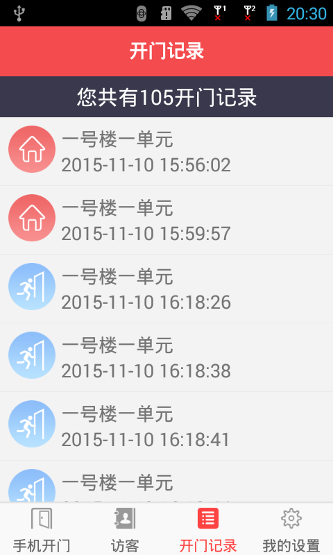 门禁系统手机开门截图3