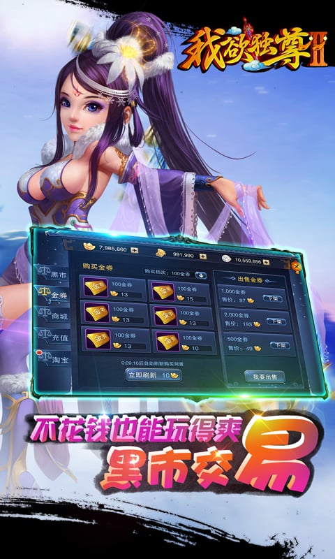 我欲独尊2截图2