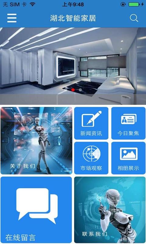 湖北智能家居截图2