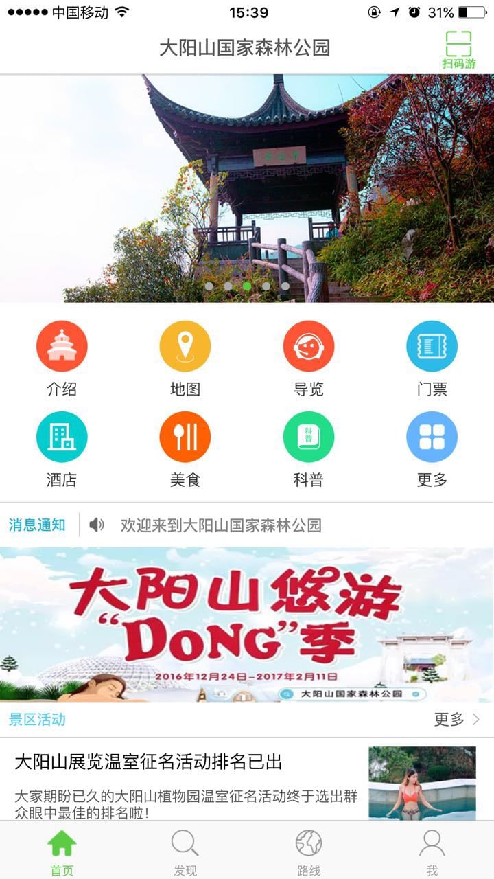 大阳山截图1