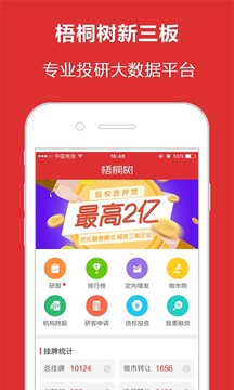 梧桐树新三板截图