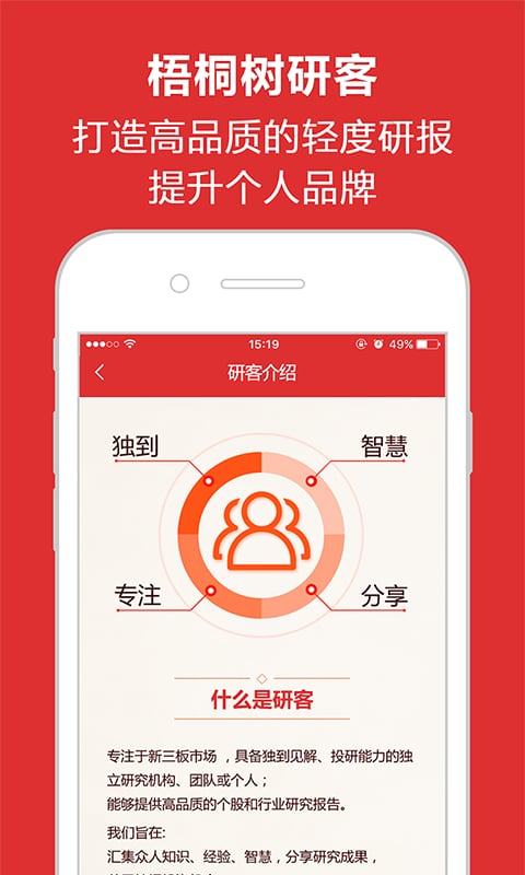 梧桐树新三板截图4