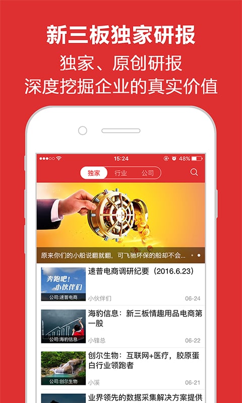 梧桐树新三板截图2