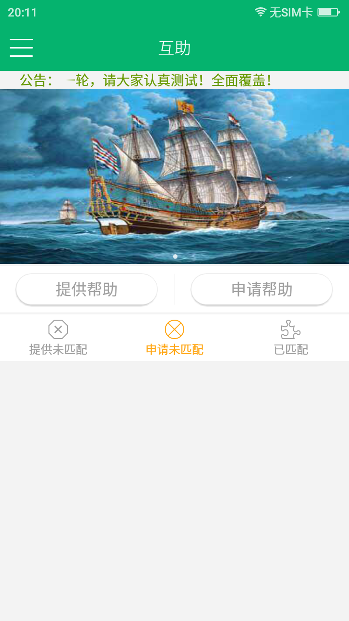 新大陆截图3