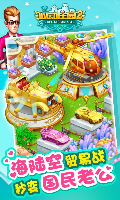 心動(dòng)莊園2截圖預(yù)覽