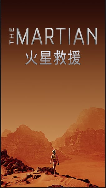 火星救援 中文版截图2