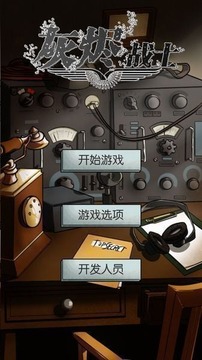 灰烬战士 中文版截图