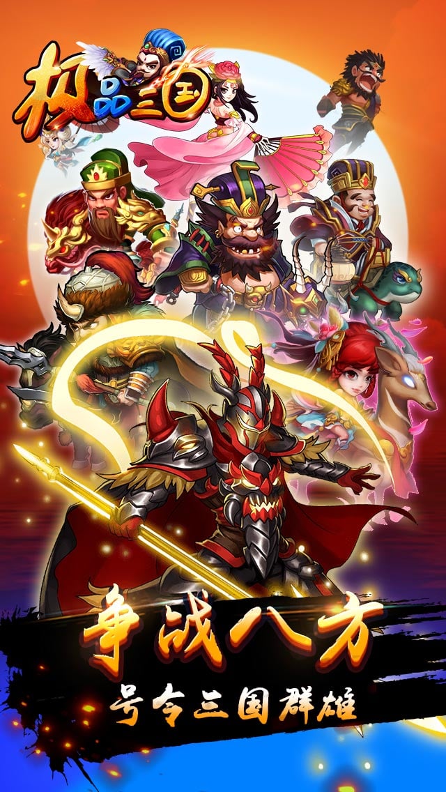 極品三國截圖預(yù)覽