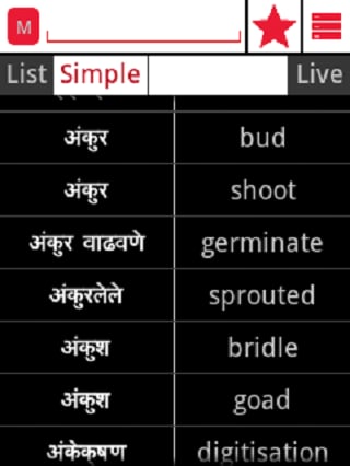 Marathi English Dictionary截图1