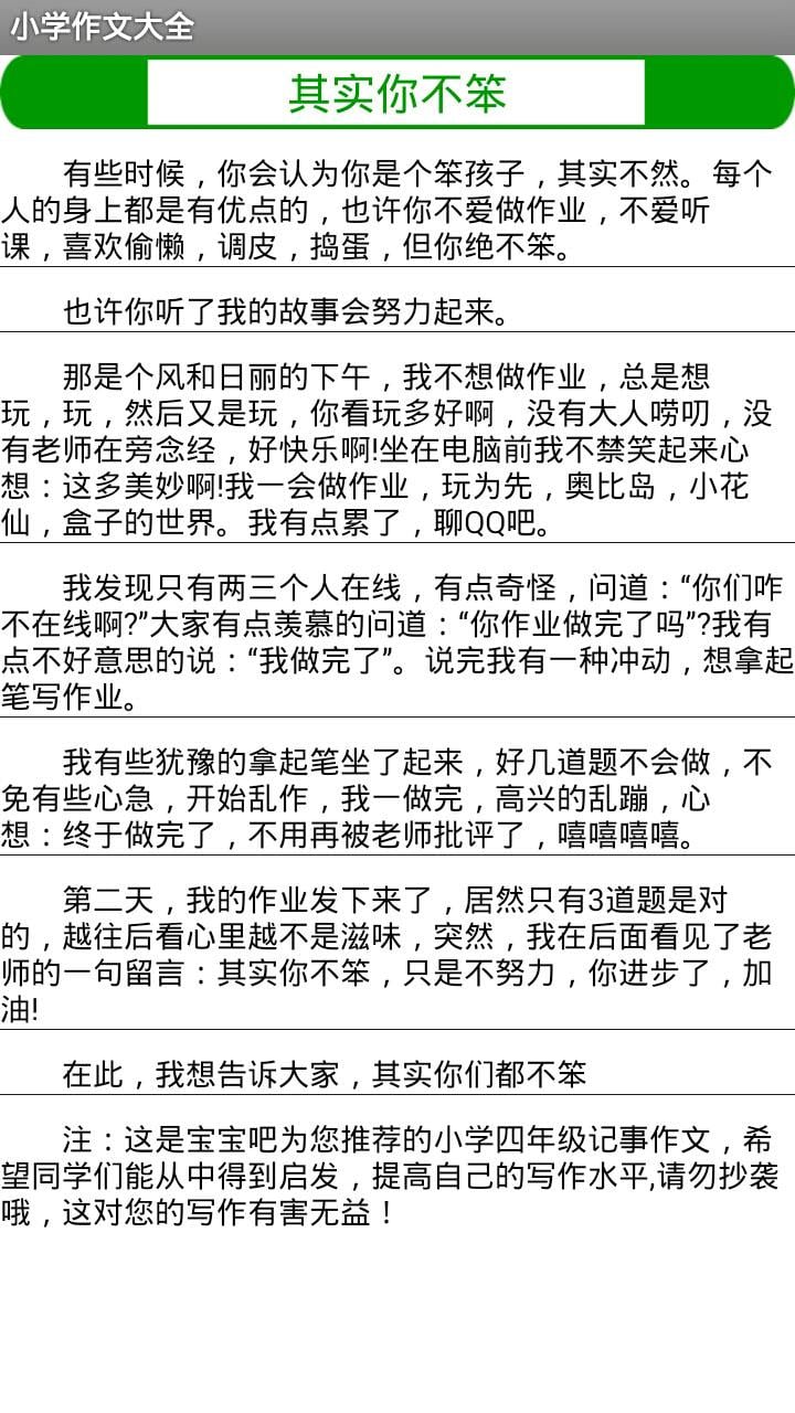 小考满分作文截图4