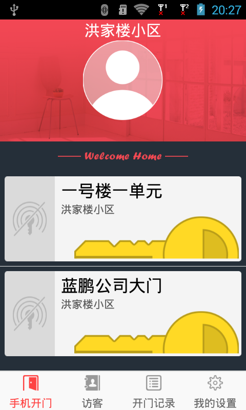 门禁系统手机开门截图1