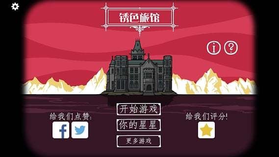 逃离方块:锈色旅馆 汉化版截图2