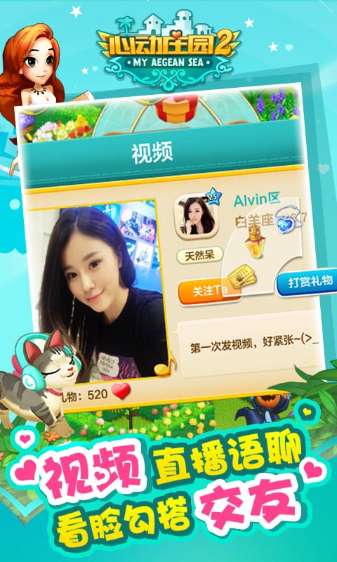心動(dòng)莊園2截圖預(yù)覽