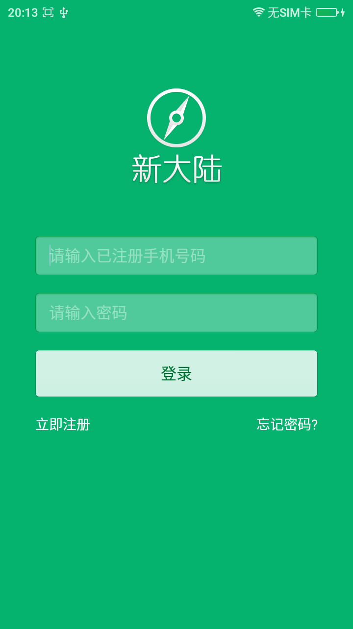 新大陆截图1