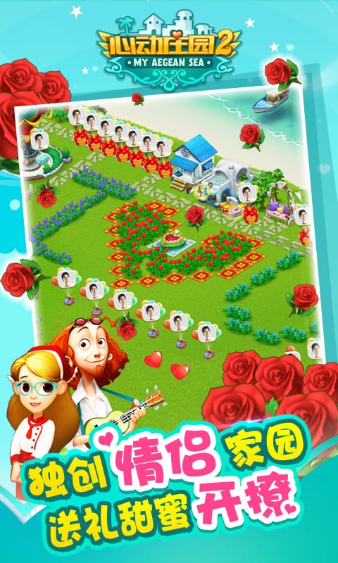 心動(dòng)莊園2截圖預(yù)覽