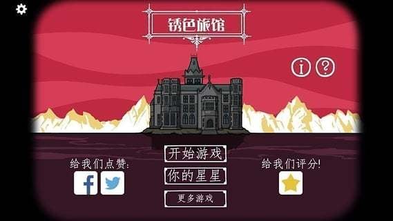 逃离方块:锈色旅馆 汉化版截图3