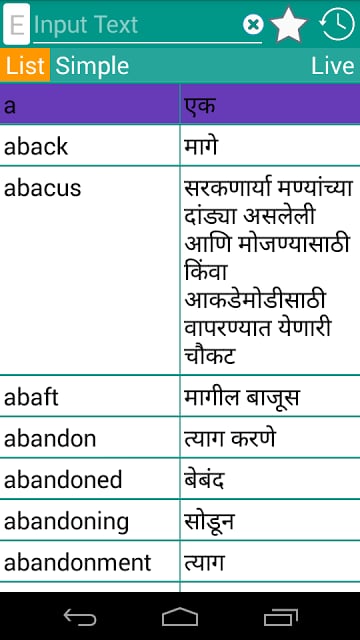 Marathi English Dictionary截图5