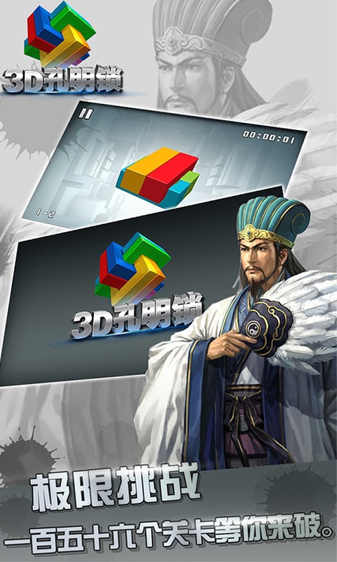 3D孔明锁截图2