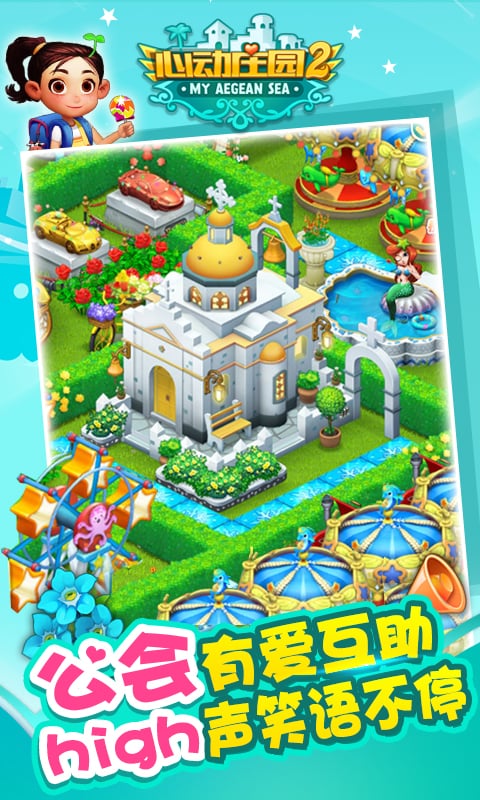 心動(dòng)莊園2截圖預(yù)覽