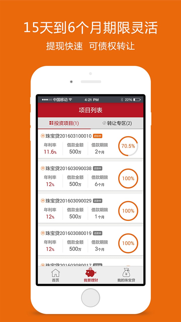 珠宝贷理财截图3