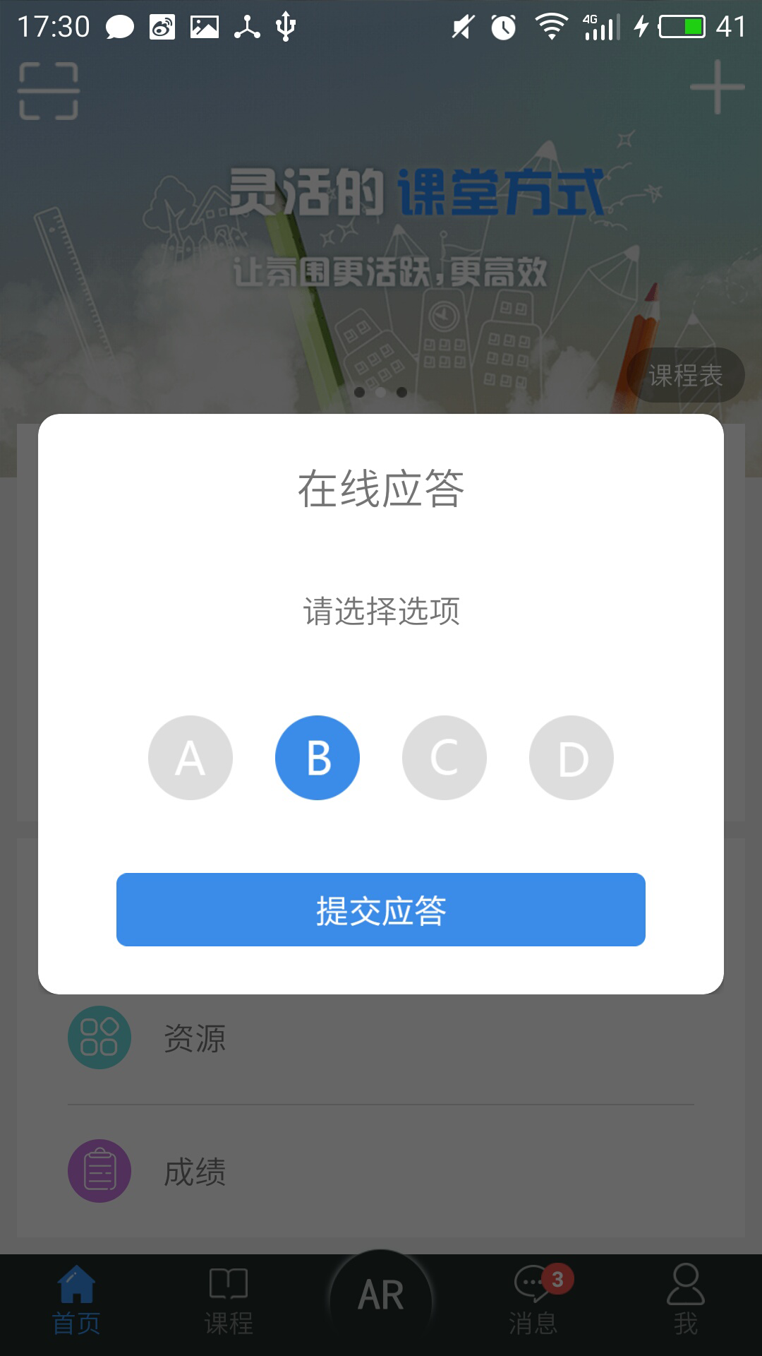 广益教育截图4