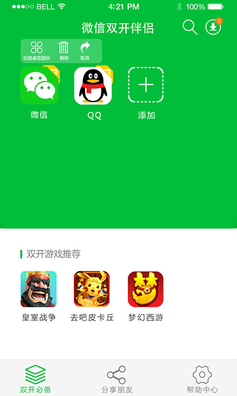 双开伴侣截图2