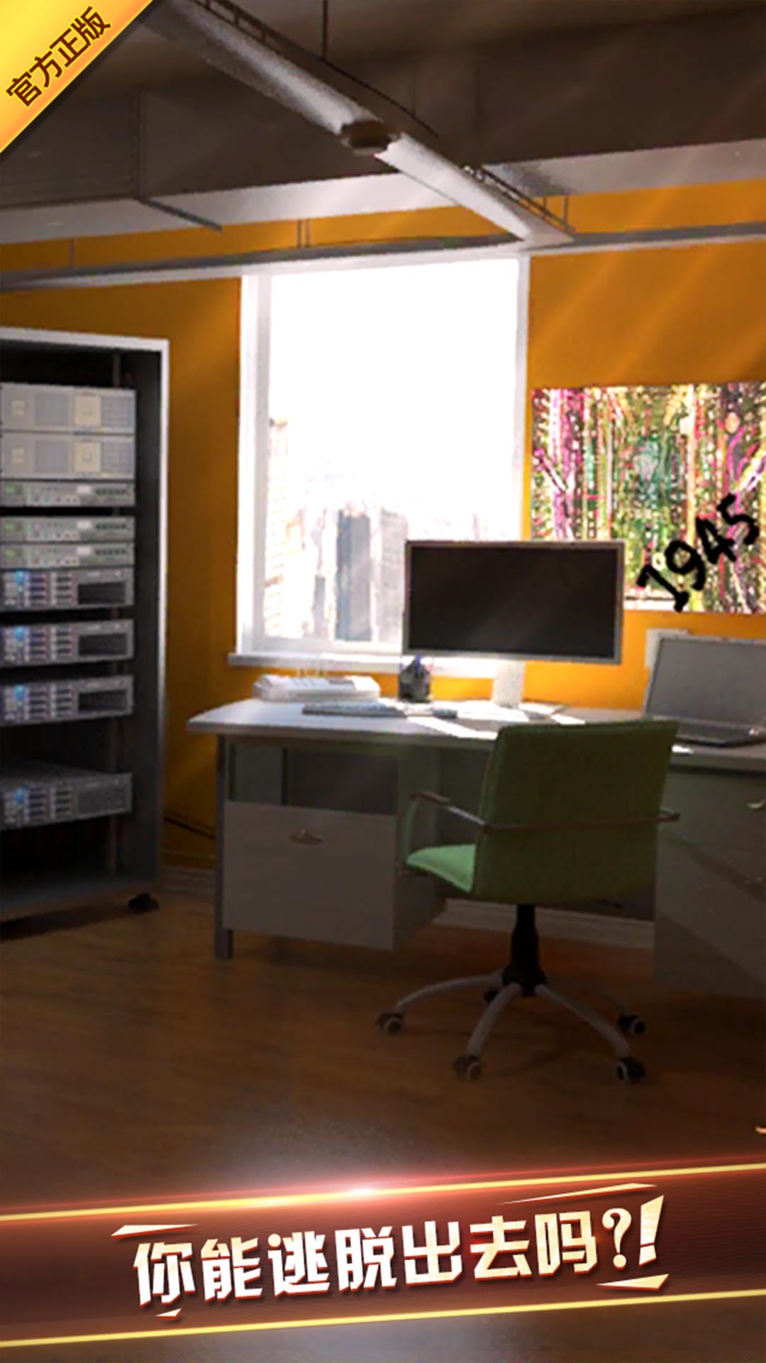 密室逃脫探索地庫(kù)6截圖預(yù)覽